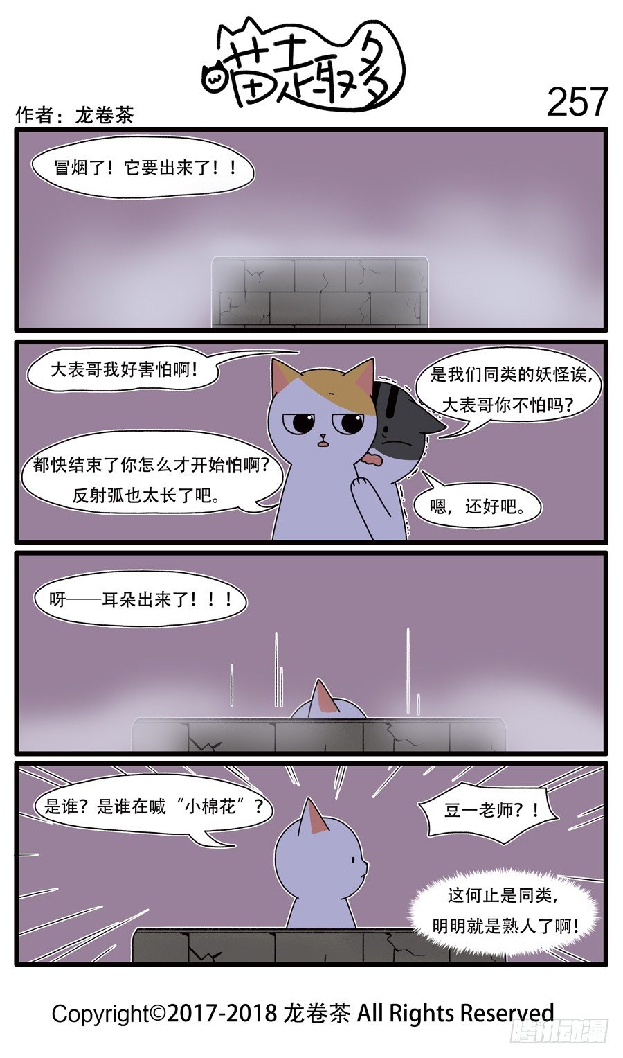 喵趣多韩漫全集-257无删减无遮挡章节图片 