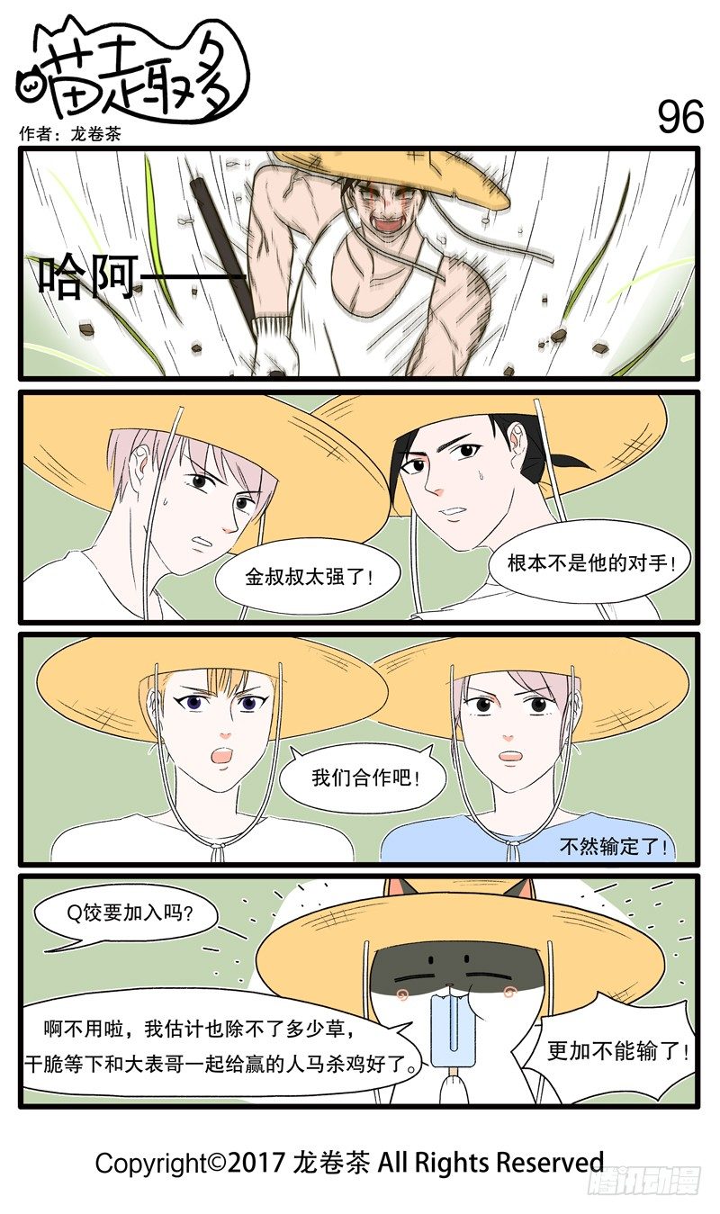 喵趣多韩漫全集-96~106无删减无遮挡章节图片 