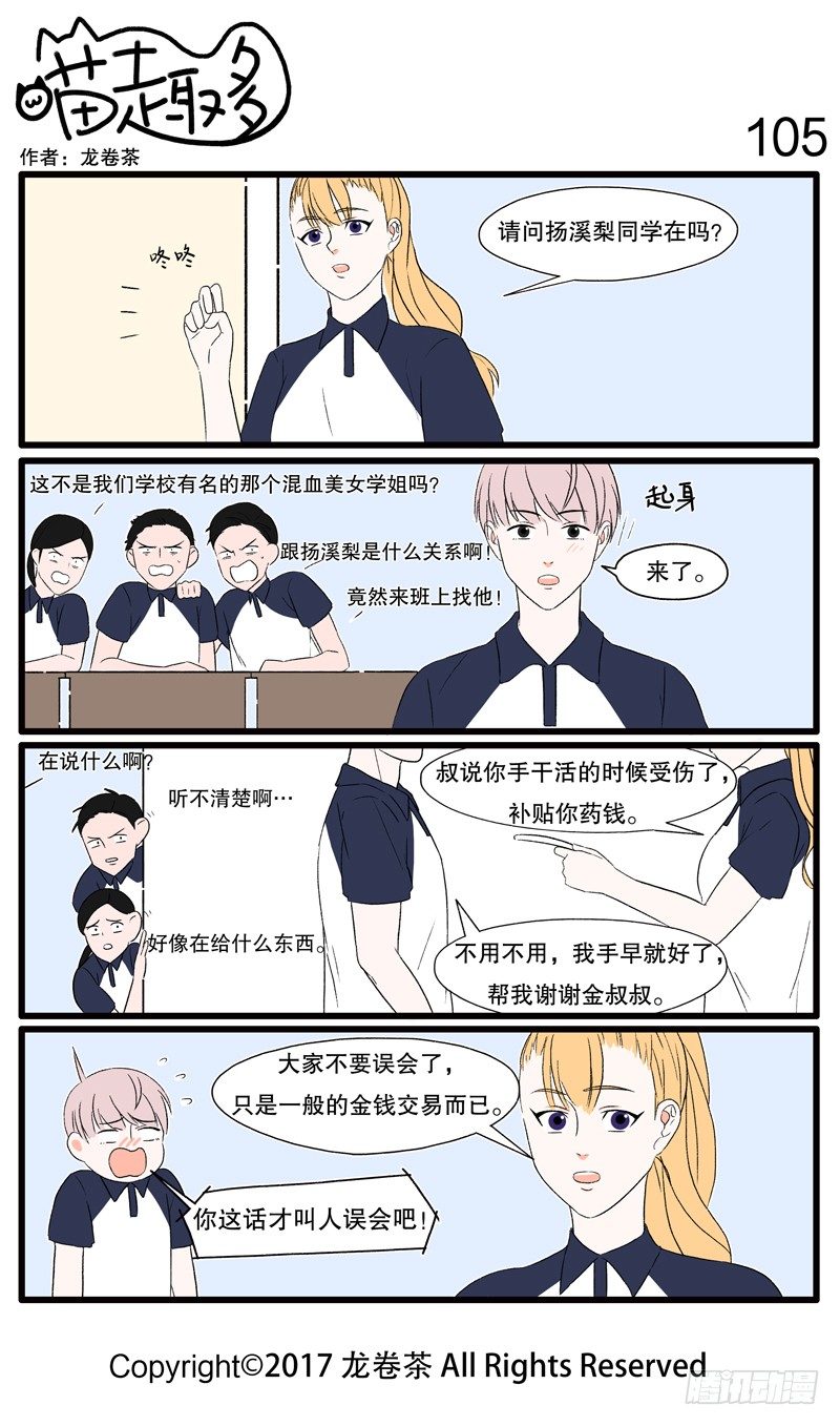 喵趣多韩漫全集-96~106无删减无遮挡章节图片 