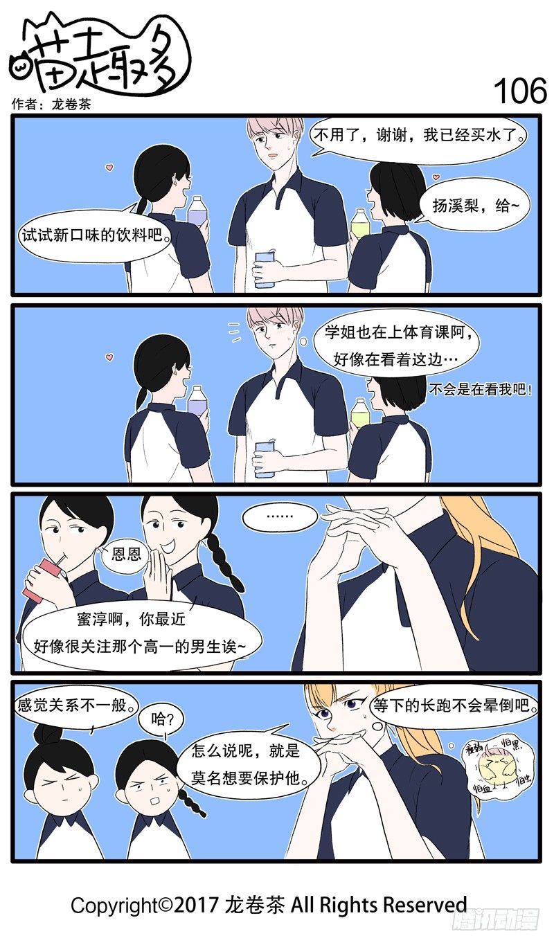 喵趣多韩漫全集-96~106无删减无遮挡章节图片 