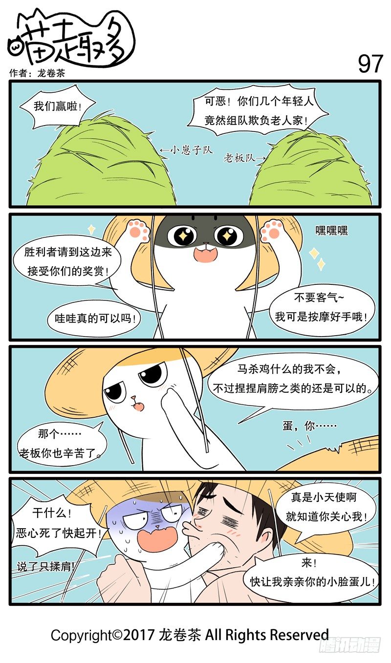 喵趣多韩漫全集-96~106无删减无遮挡章节图片 