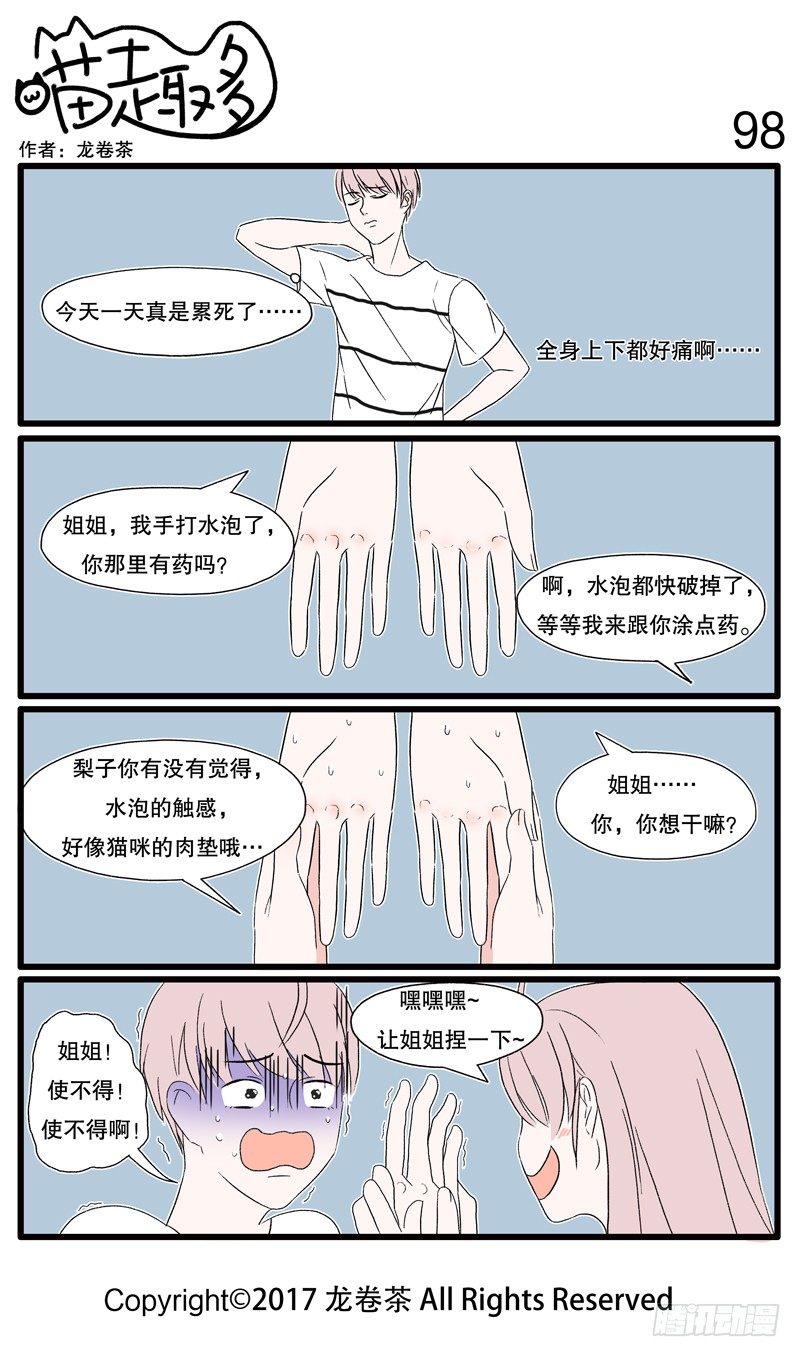 喵趣多韩漫全集-96~106无删减无遮挡章节图片 