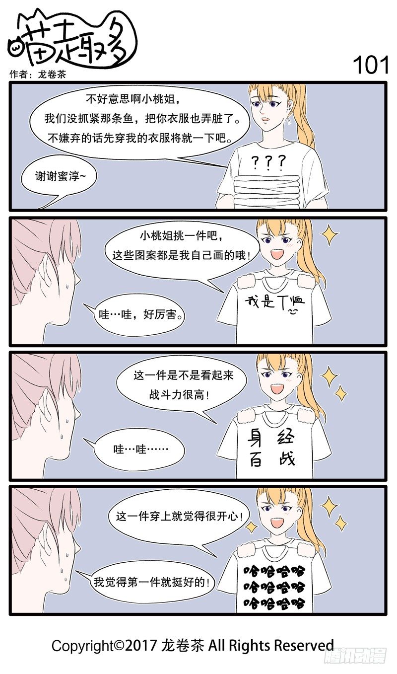 喵趣多韩漫全集-96~106无删减无遮挡章节图片 