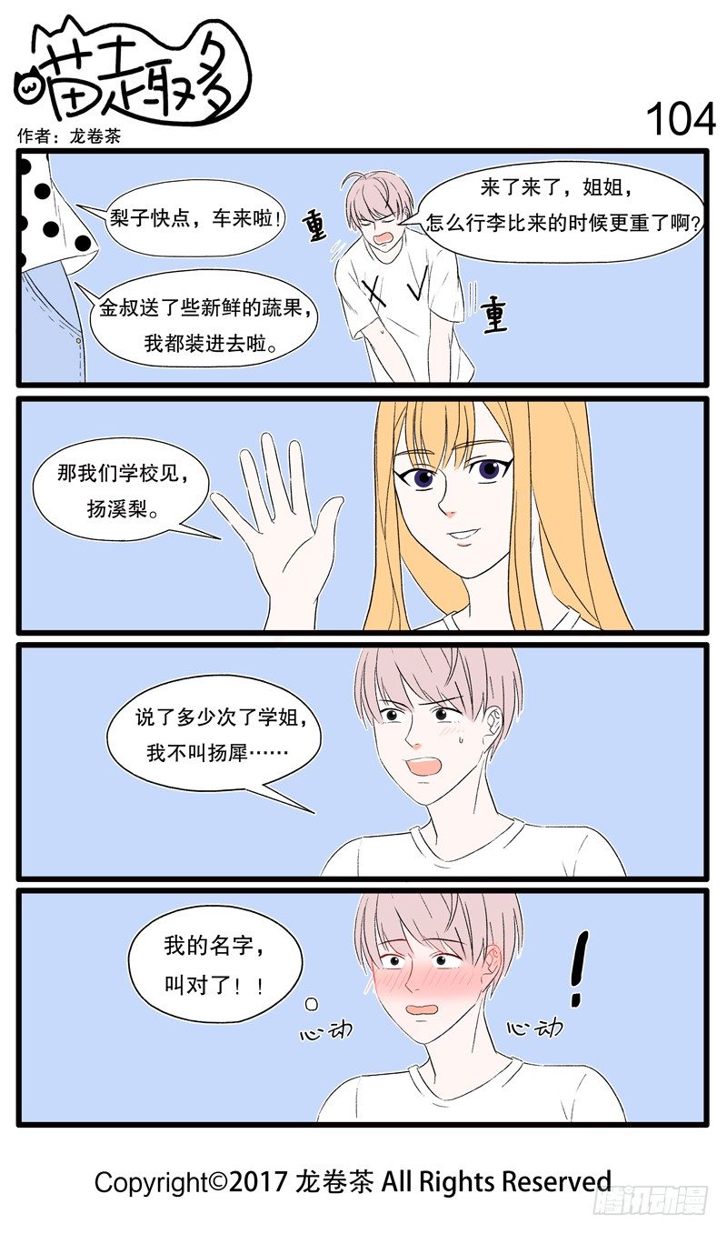 喵趣多韩漫全集-96~106无删减无遮挡章节图片 