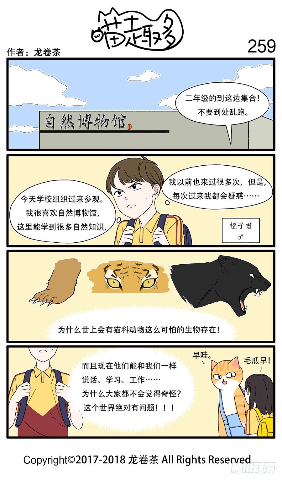 喵趣多韩漫全集-259无删减无遮挡章节图片 