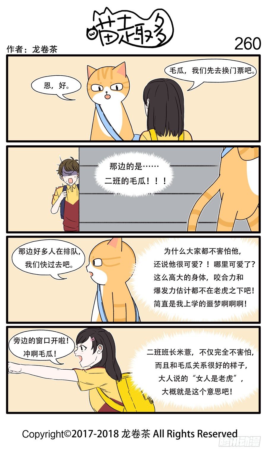 喵趣多韩漫全集-260无删减无遮挡章节图片 