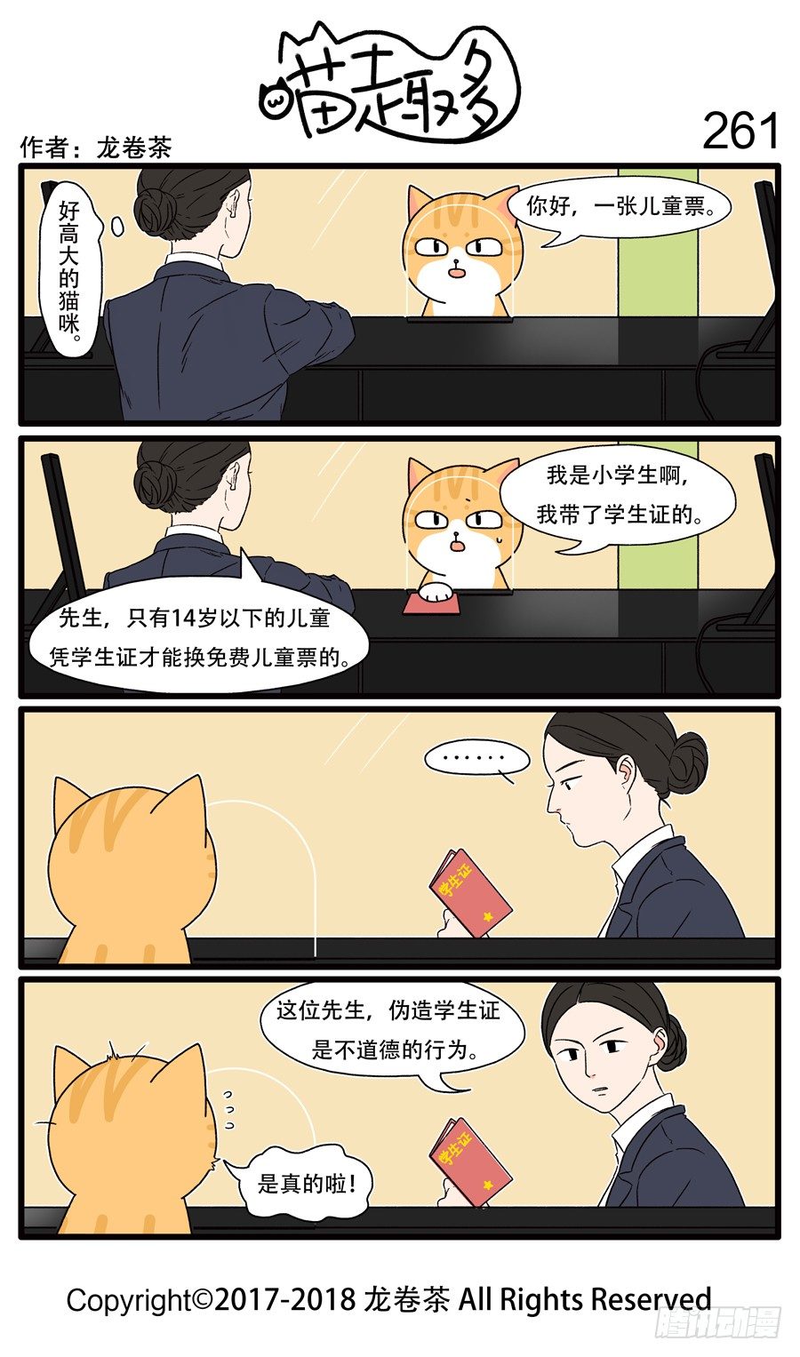 喵趣多韩漫全集-261无删减无遮挡章节图片 