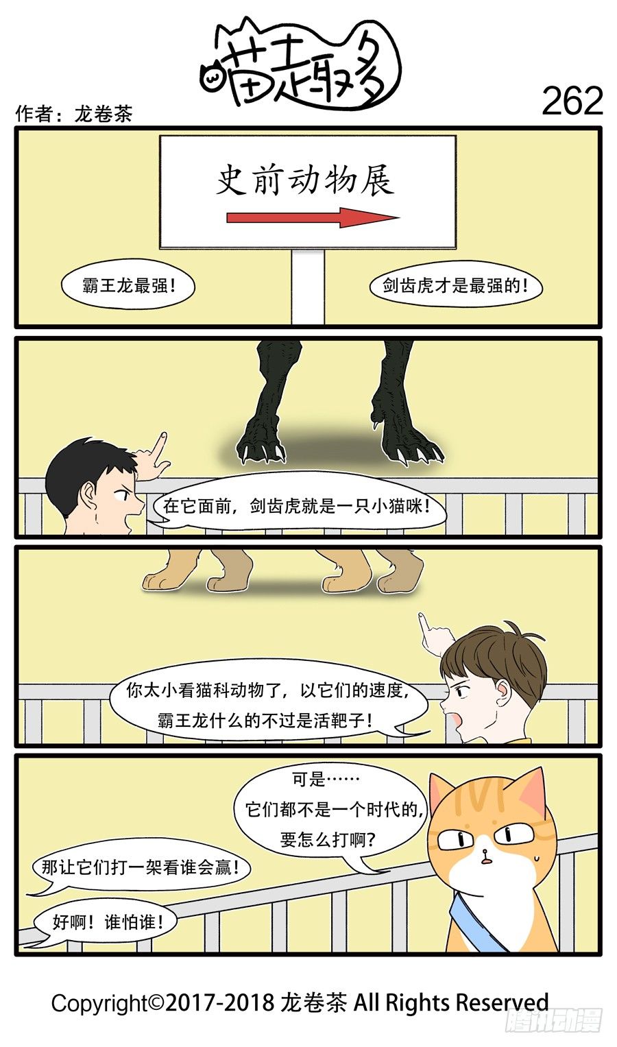 喵趣多韩漫全集-262无删减无遮挡章节图片 