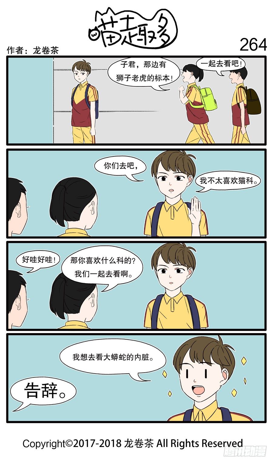 喵趣多韩漫全集-264无删减无遮挡章节图片 