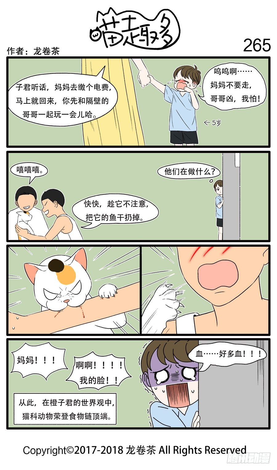 喵趣多韩漫全集-265无删减无遮挡章节图片 