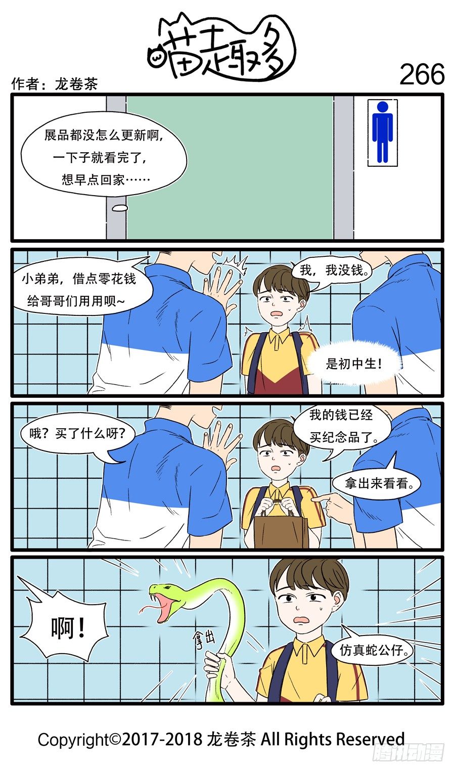 喵趣多韩漫全集-266无删减无遮挡章节图片 
