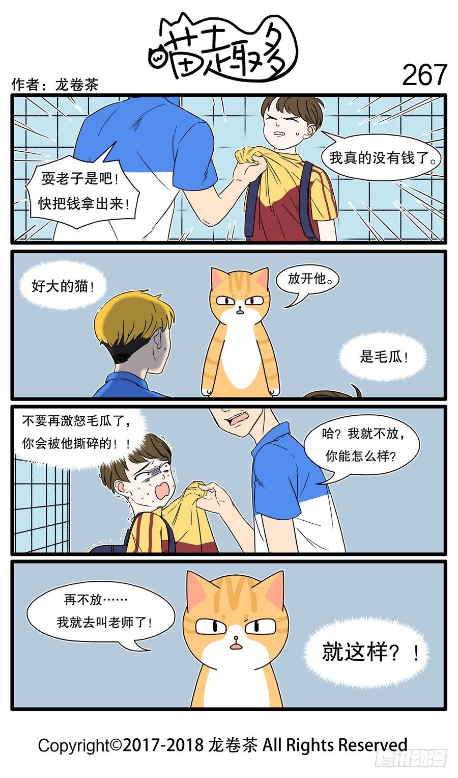 喵趣多韩漫全集-267无删减无遮挡章节图片 