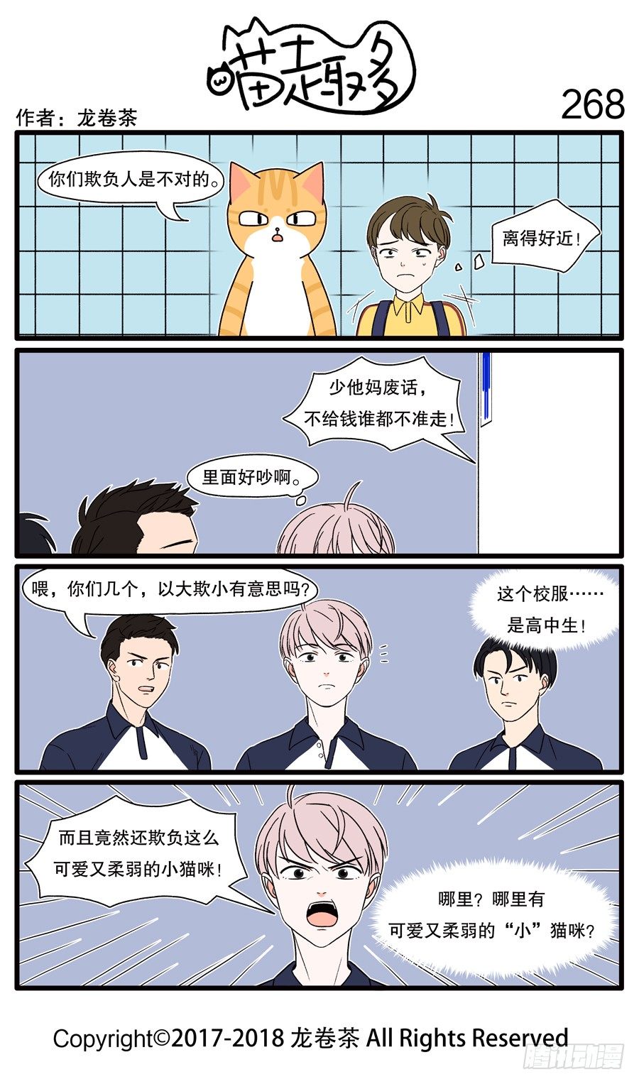 喵趣多韩漫全集-268无删减无遮挡章节图片 