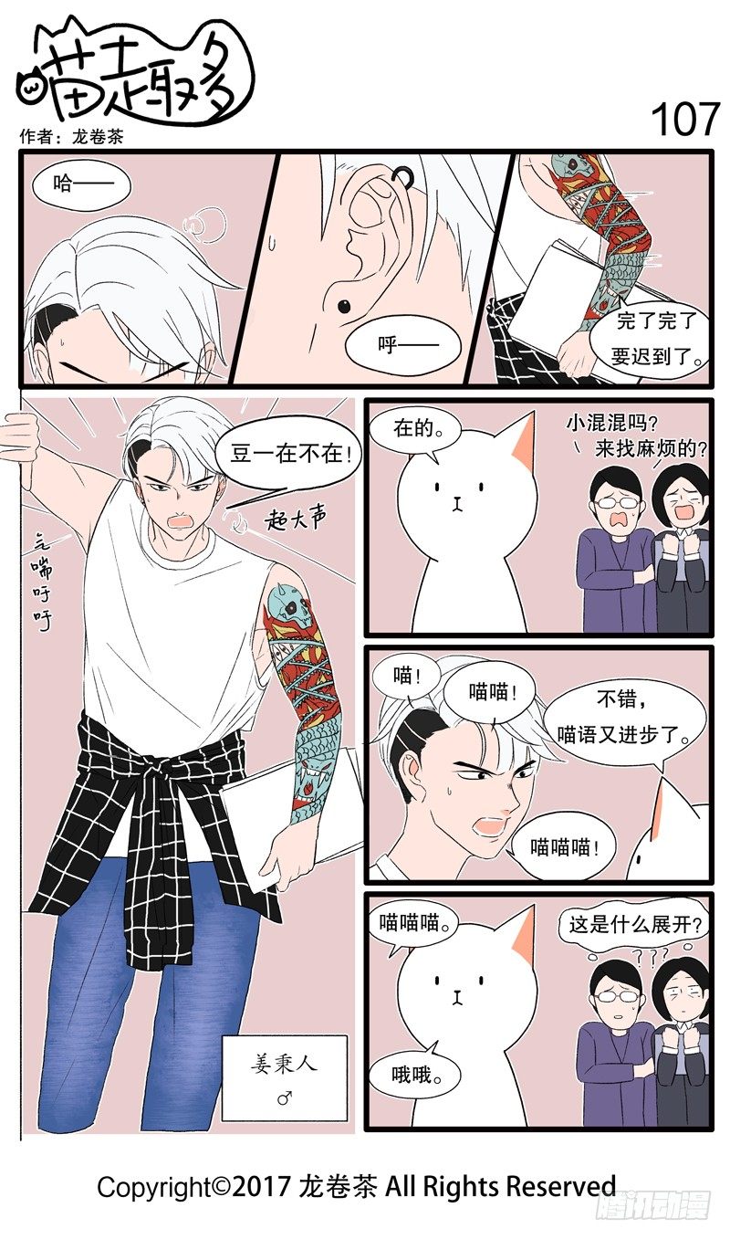 喵趣多韩漫全集-107~118无删减无遮挡章节图片 