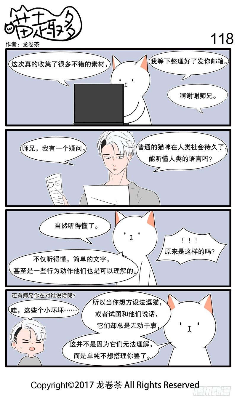 喵趣多韩漫全集-107~118无删减无遮挡章节图片 