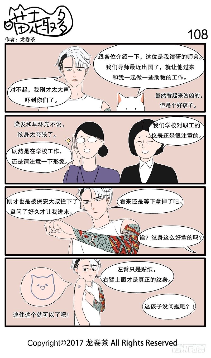 喵趣多韩漫全集-107~118无删减无遮挡章节图片 