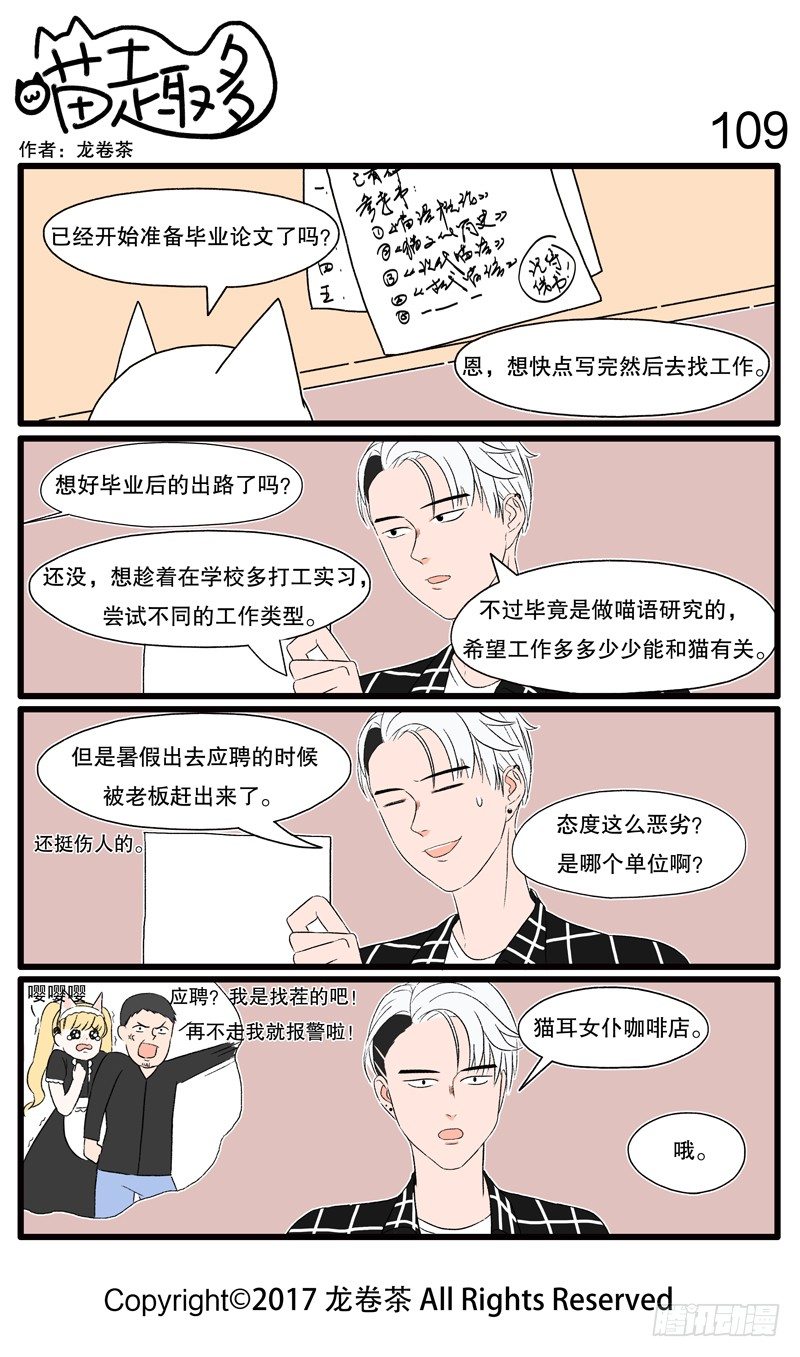 喵趣多韩漫全集-107~118无删减无遮挡章节图片 