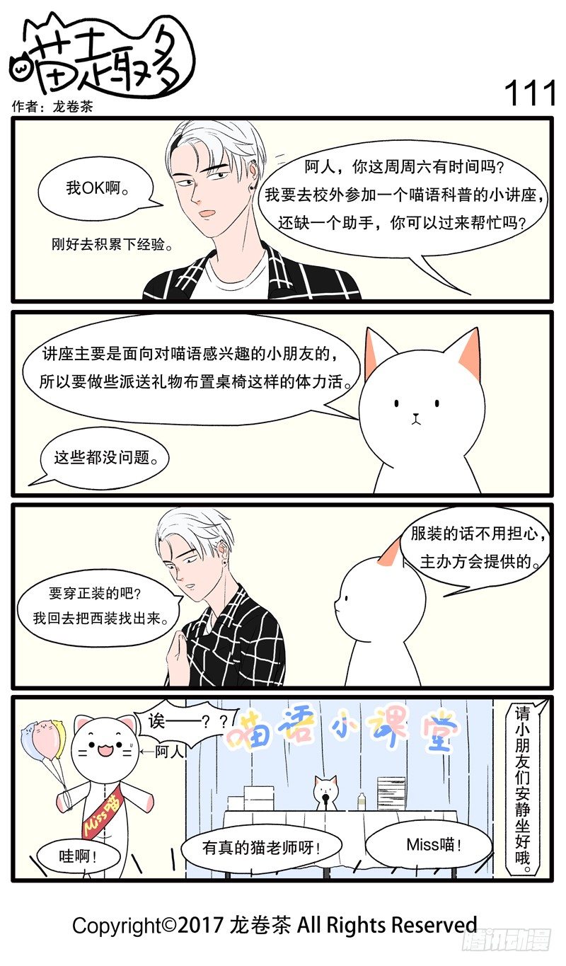喵趣多韩漫全集-107~118无删减无遮挡章节图片 