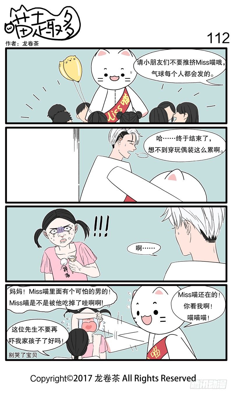 喵趣多韩漫全集-107~118无删减无遮挡章节图片 