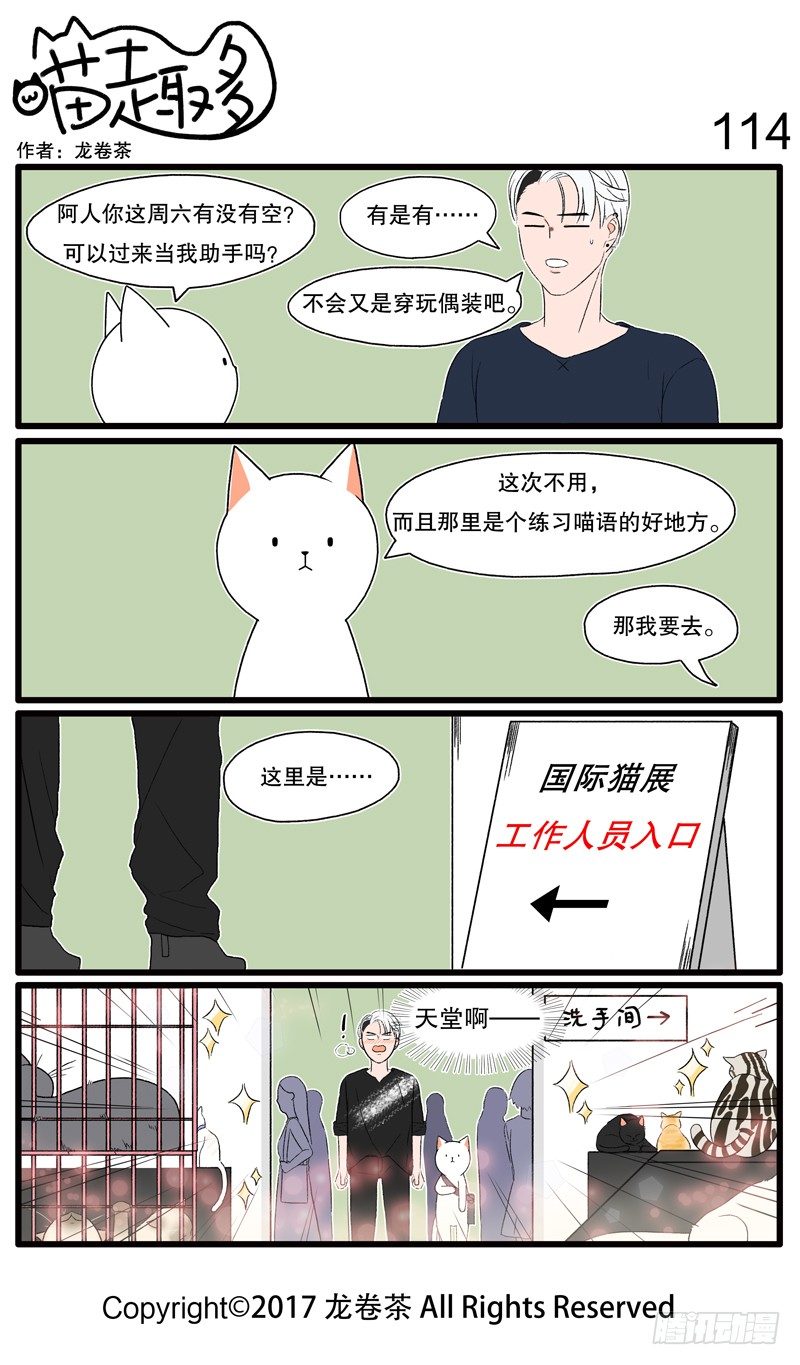 喵趣多韩漫全集-107~118无删减无遮挡章节图片 