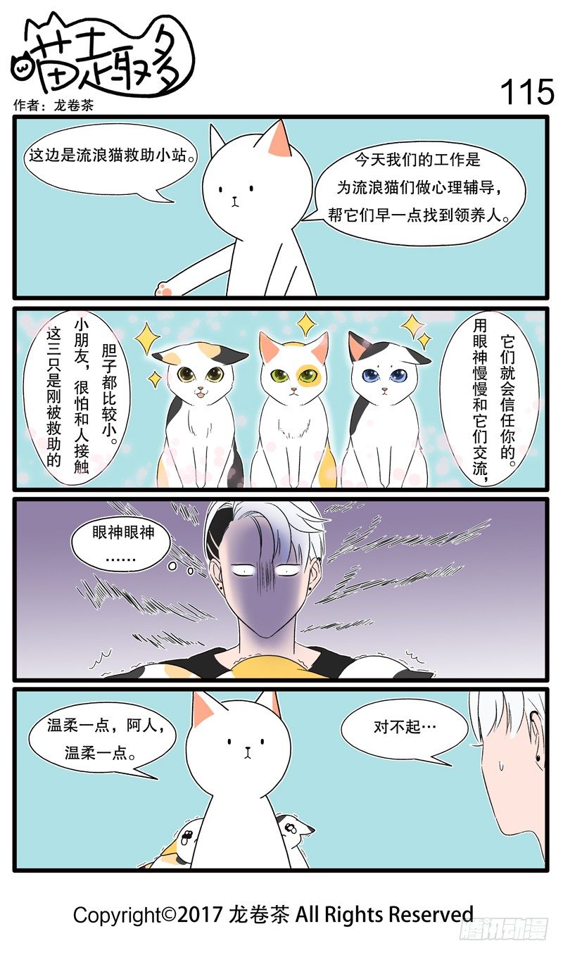 喵趣多韩漫全集-107~118无删减无遮挡章节图片 
