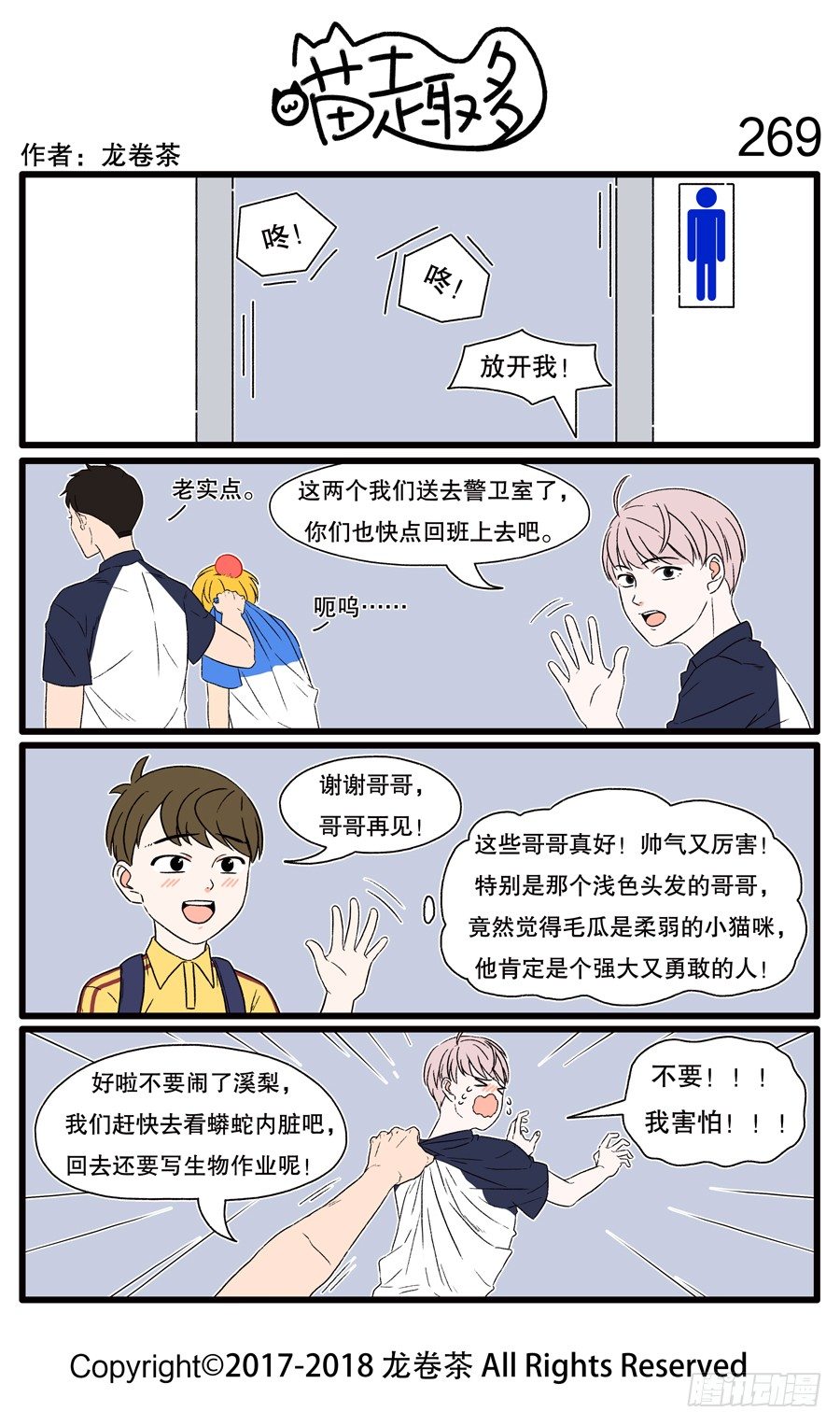 喵趣多韩漫全集-269无删减无遮挡章节图片 