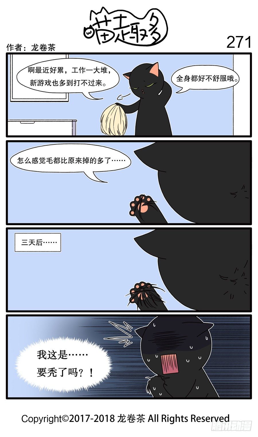 喵趣多韩漫全集-271无删减无遮挡章节图片 
