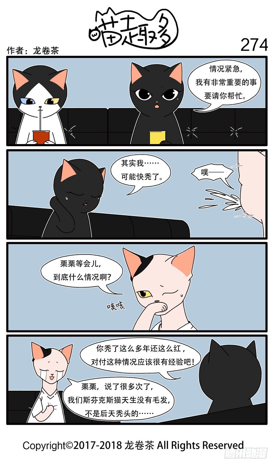喵趣多韩漫全集-274无删减无遮挡章节图片 