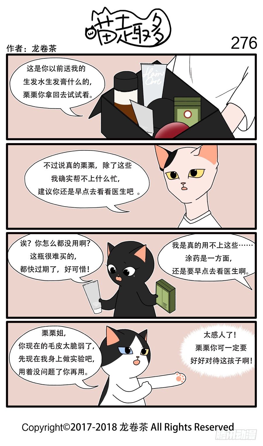 喵趣多韩漫全集-276无删减无遮挡章节图片 