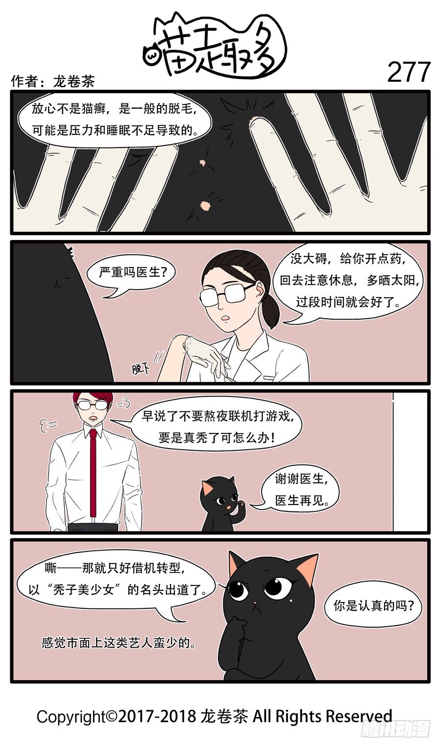喵趣多韩漫全集-277无删减无遮挡章节图片 