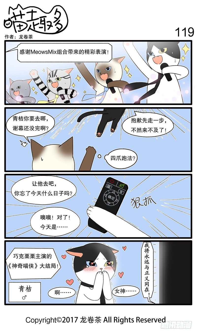 喵趣多韩漫全集-119~130无删减无遮挡章节图片 