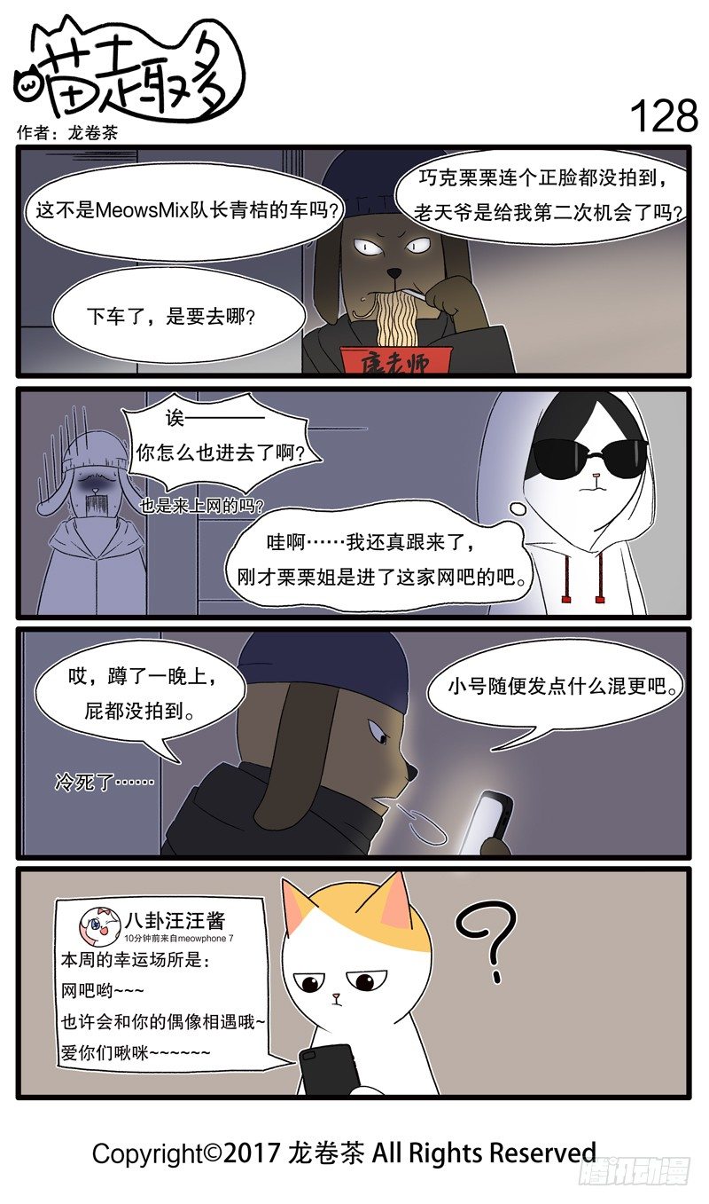 喵趣多韩漫全集-119~130无删减无遮挡章节图片 