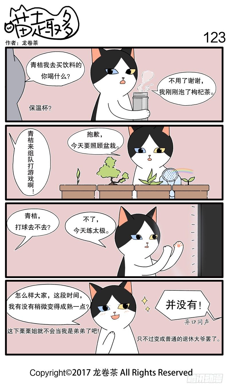 喵趣多韩漫全集-119~130无删减无遮挡章节图片 