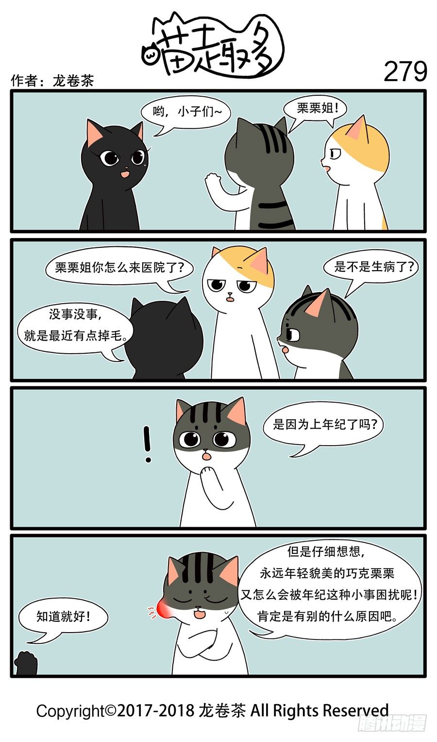 喵趣多韩漫全集-279无删减无遮挡章节图片 