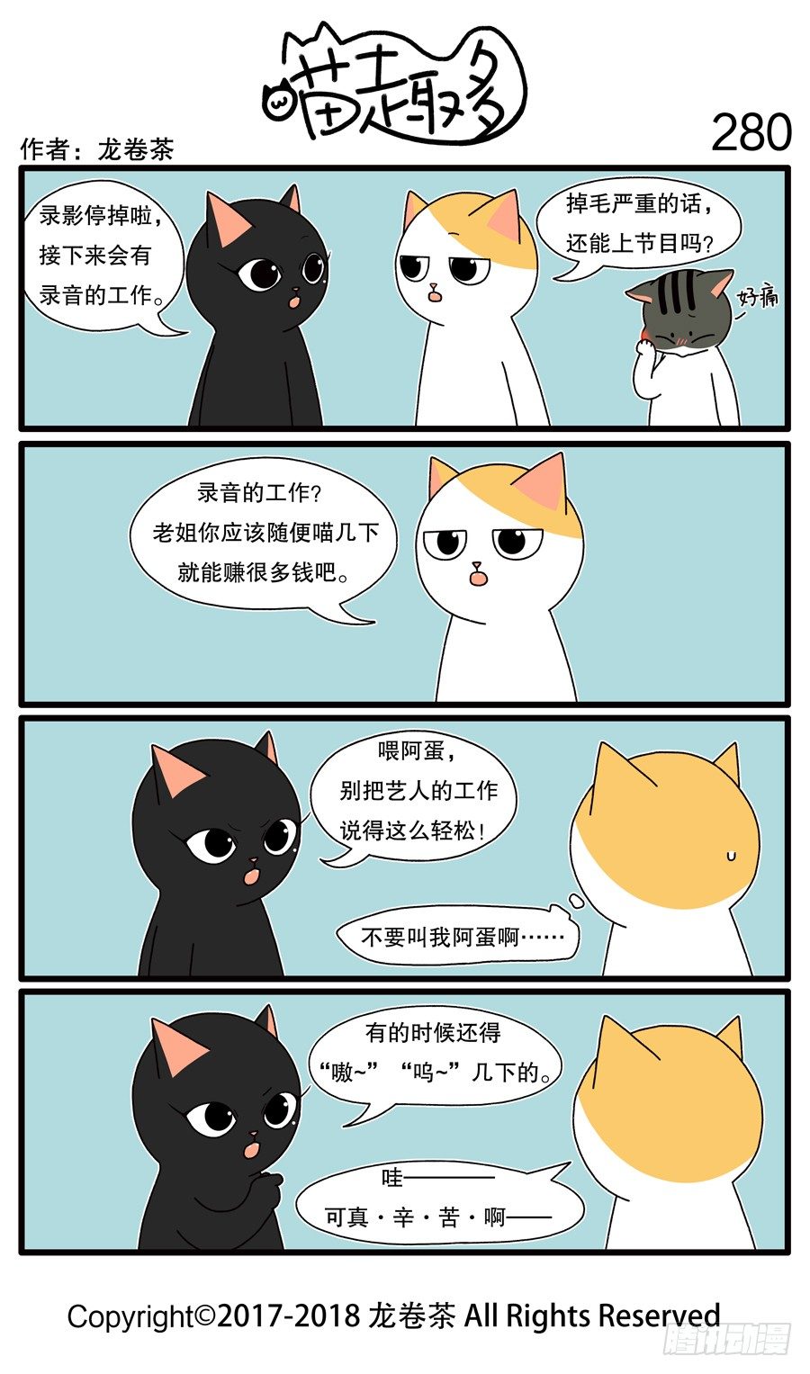 喵趣多韩漫全集-280无删减无遮挡章节图片 