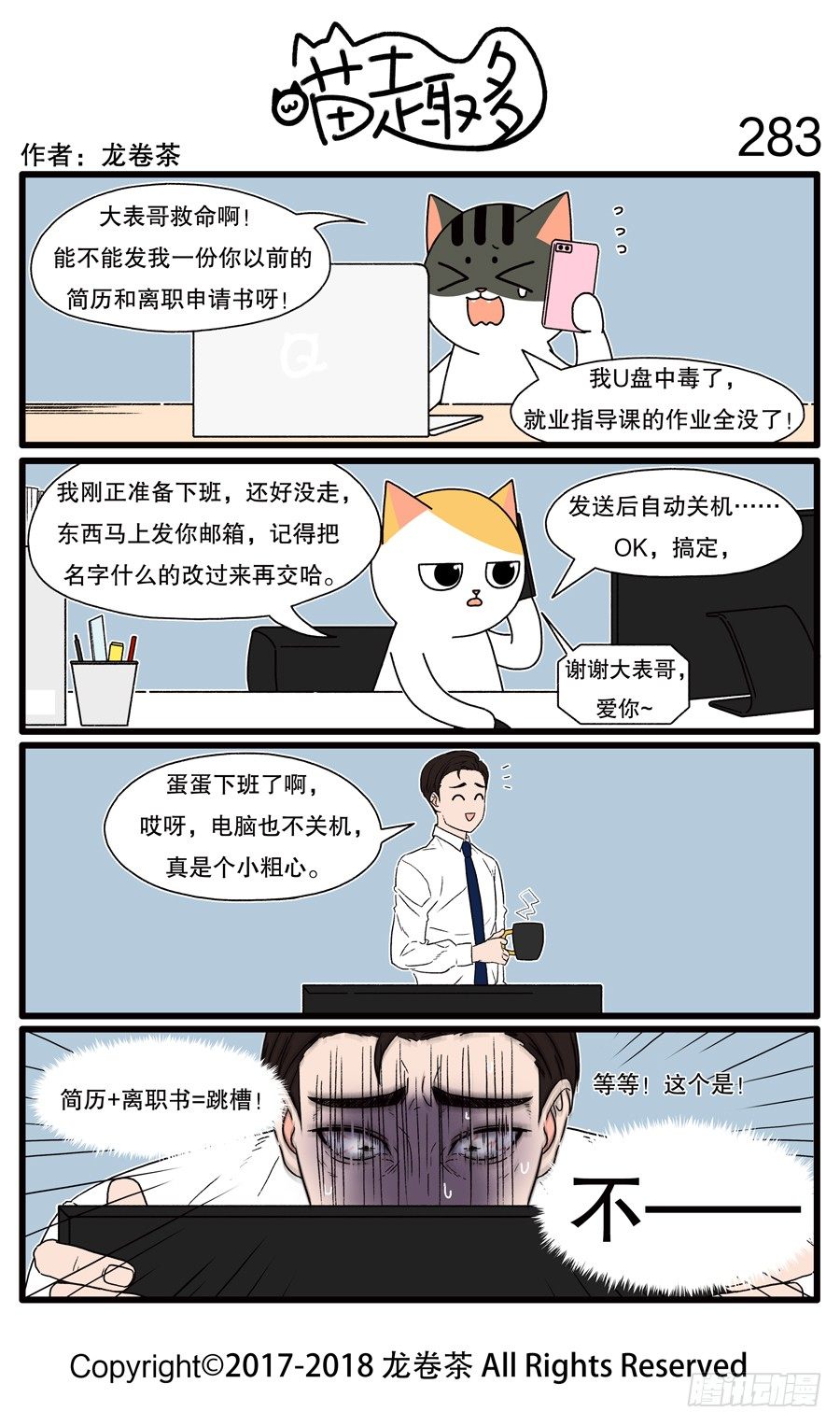 喵趣多韩漫全集-283无删减无遮挡章节图片 