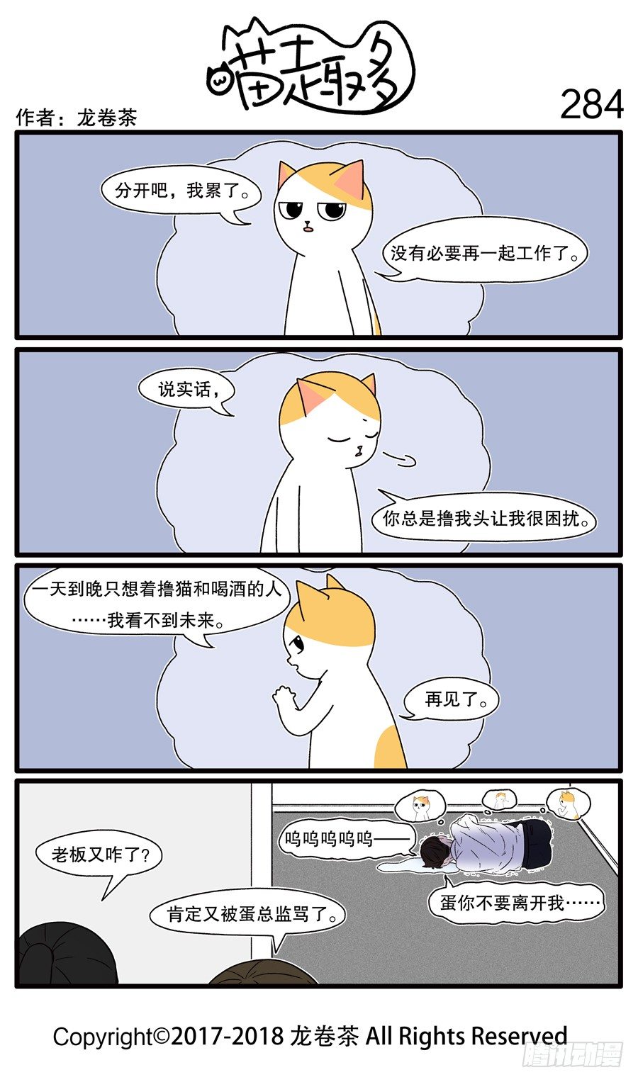 喵趣多韩漫全集-284无删减无遮挡章节图片 