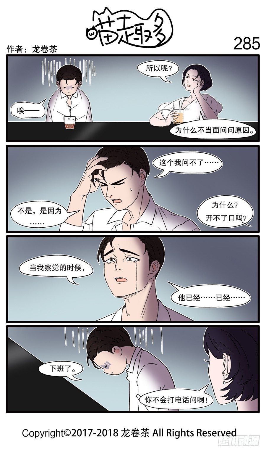 喵趣多韩漫全集-285无删减无遮挡章节图片 