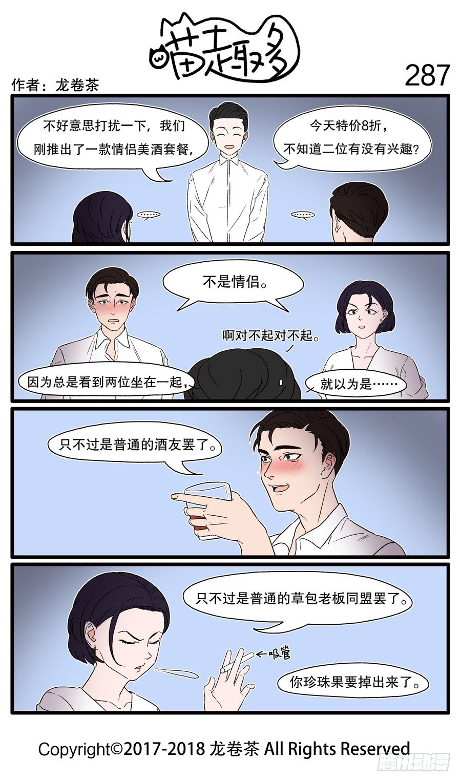 喵趣多韩漫全集-287无删减无遮挡章节图片 