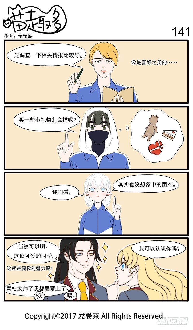 喵趣多韩漫全集-131~142无删减无遮挡章节图片 