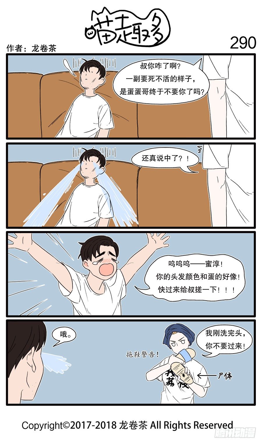 喵趣多韩漫全集-290无删减无遮挡章节图片 