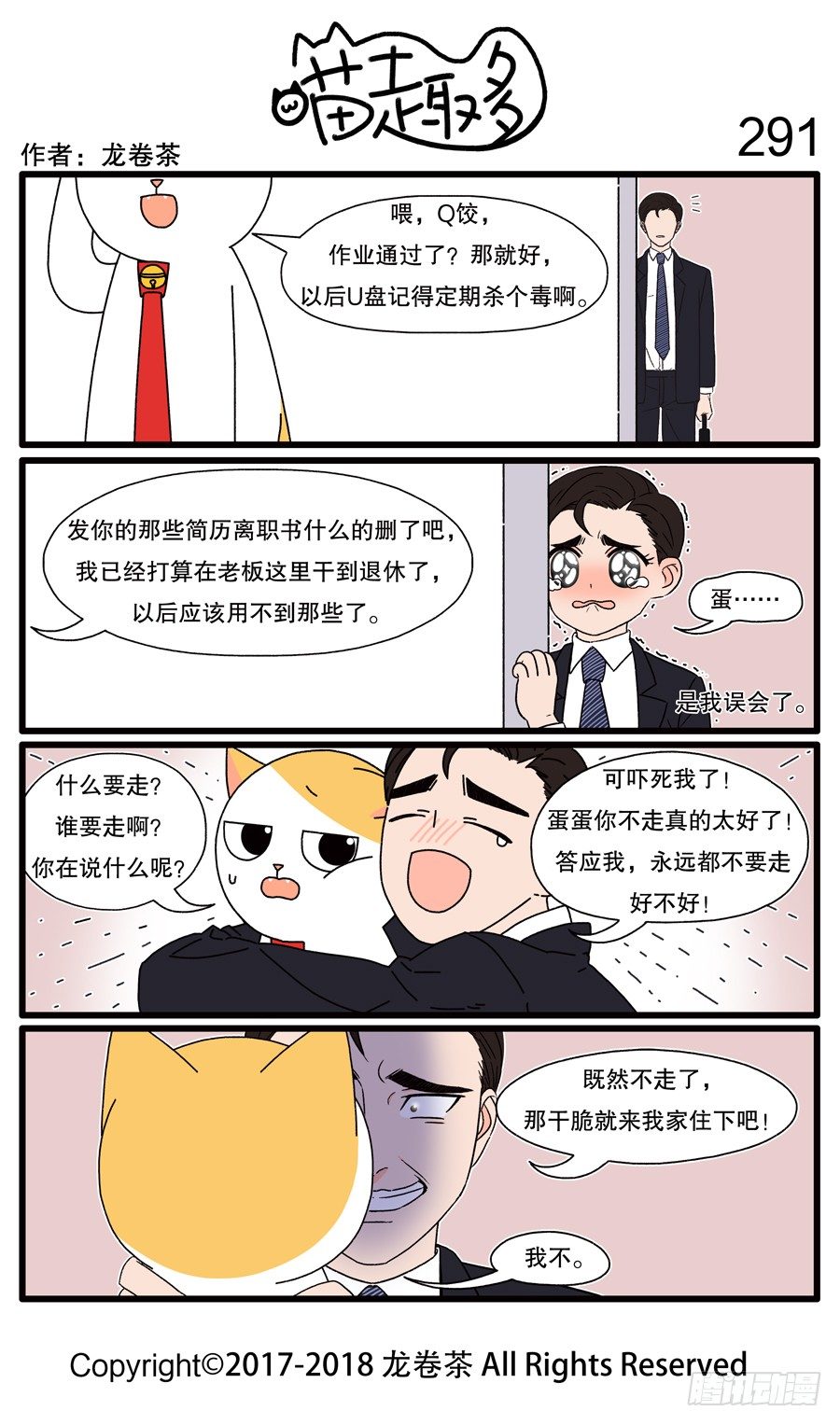 喵趣多韩漫全集-291无删减无遮挡章节图片 