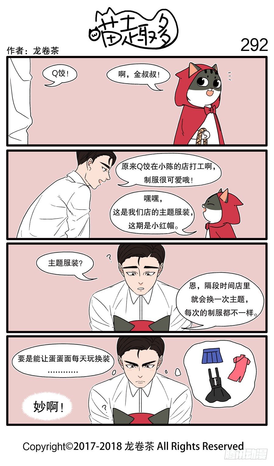 喵趣多韩漫全集-292无删减无遮挡章节图片 