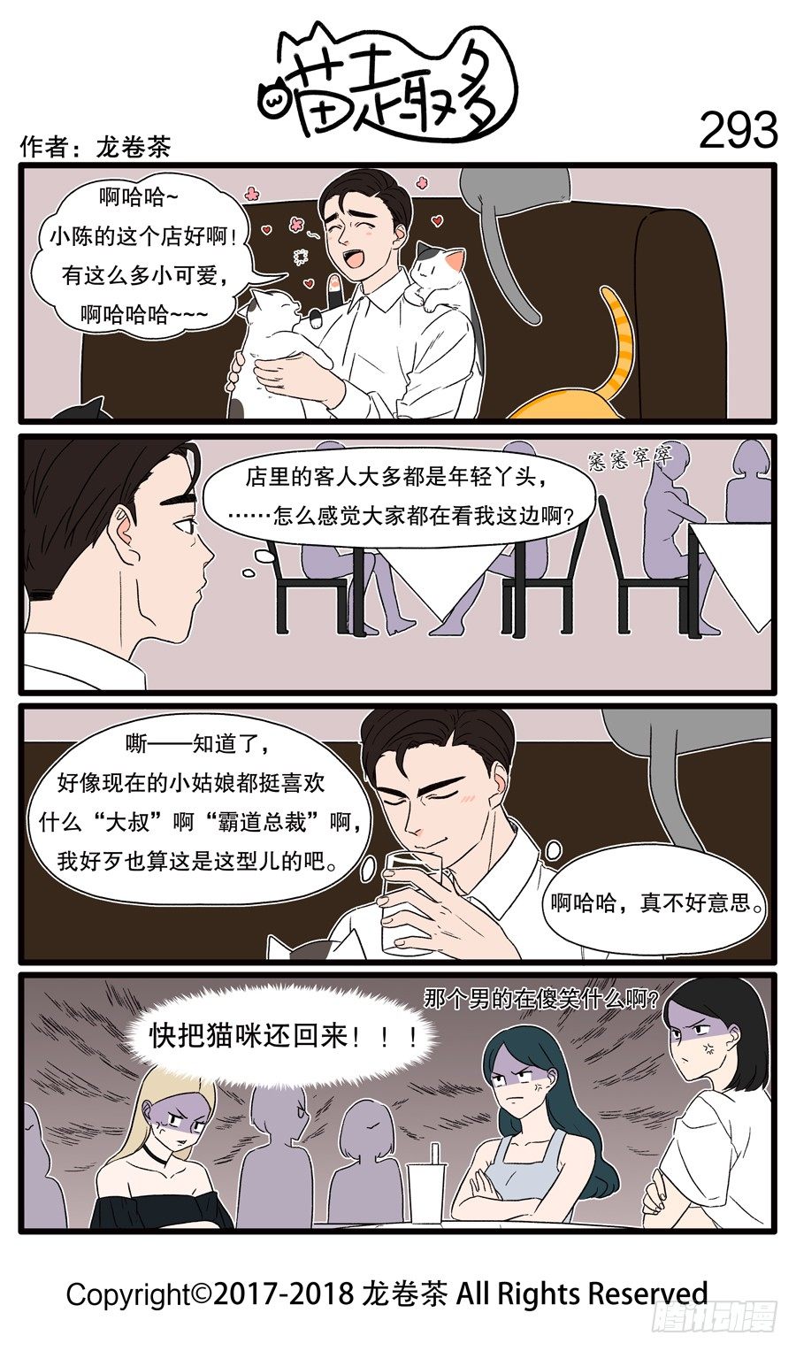 喵趣多韩漫全集-293无删减无遮挡章节图片 