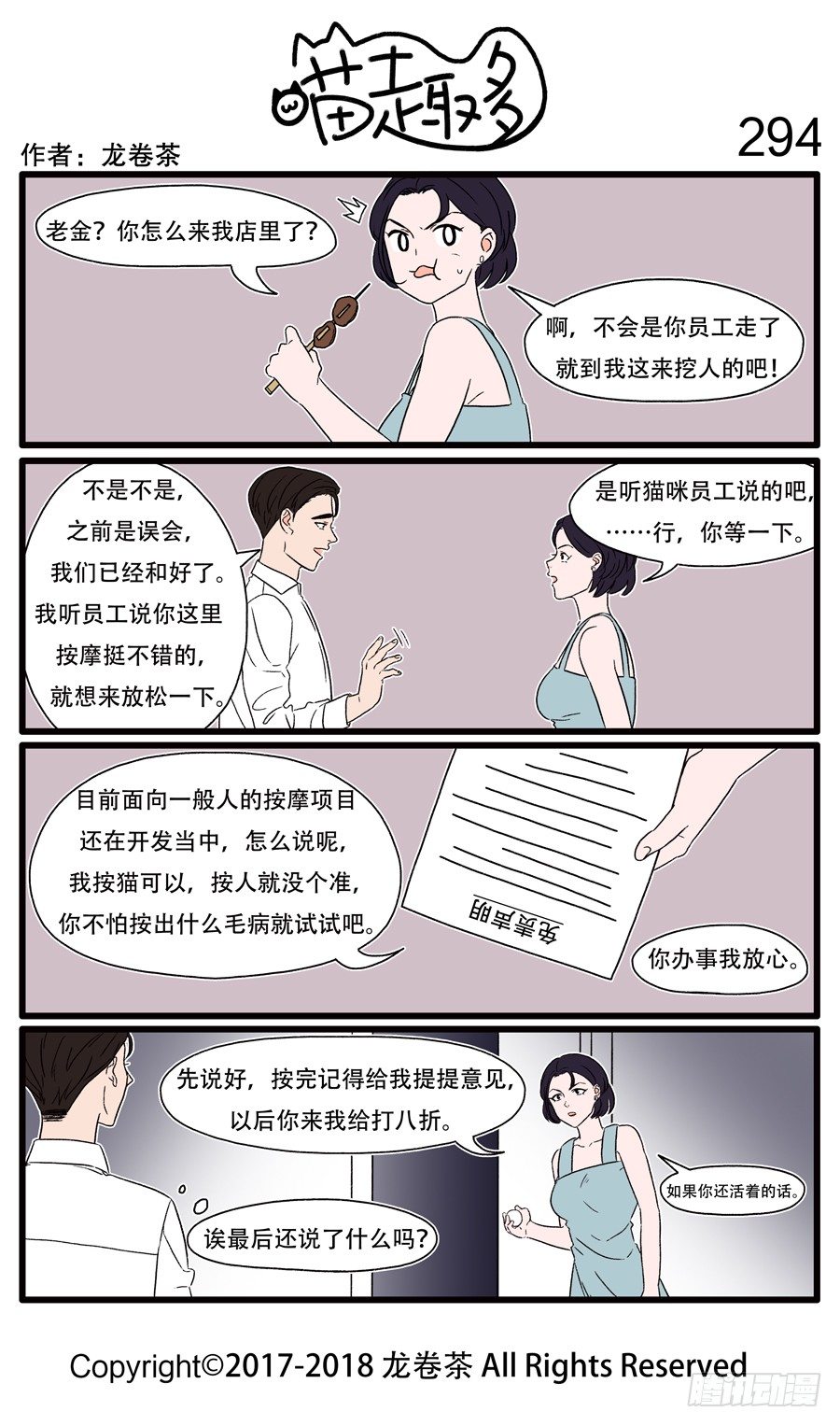 喵趣多韩漫全集-294无删减无遮挡章节图片 