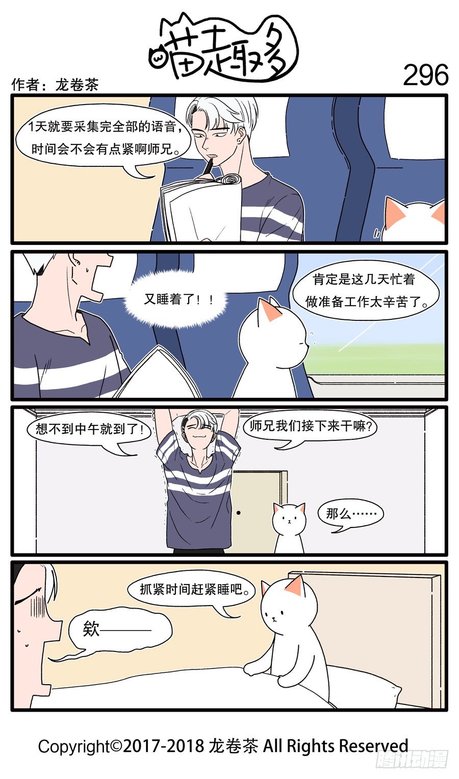 喵趣多韩漫全集-296无删减无遮挡章节图片 