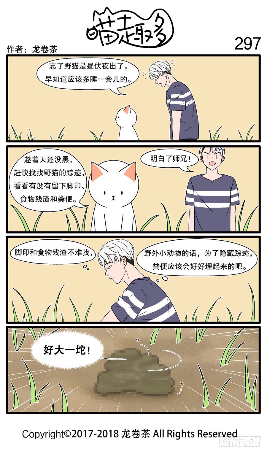 喵趣多韩漫全集-297无删减无遮挡章节图片 