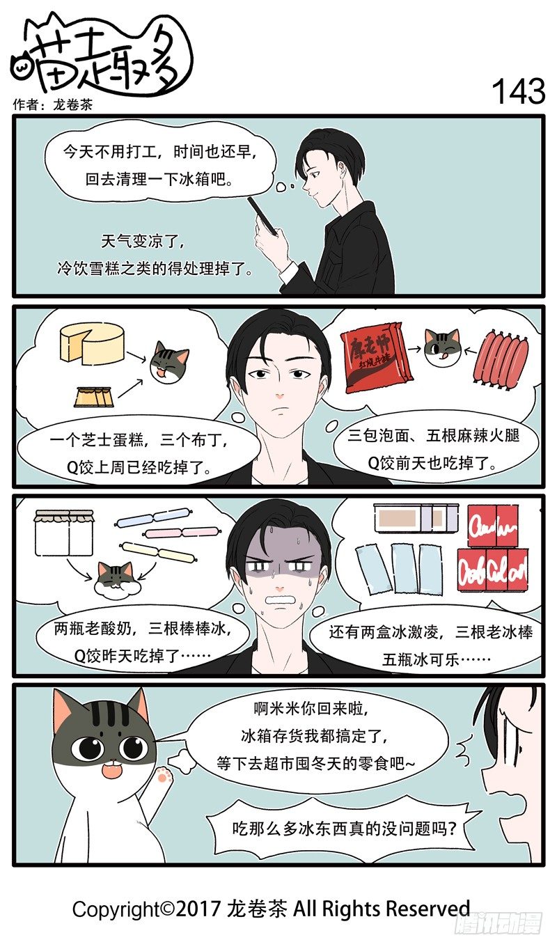 喵趣多韩漫全集-143~154无删减无遮挡章节图片 