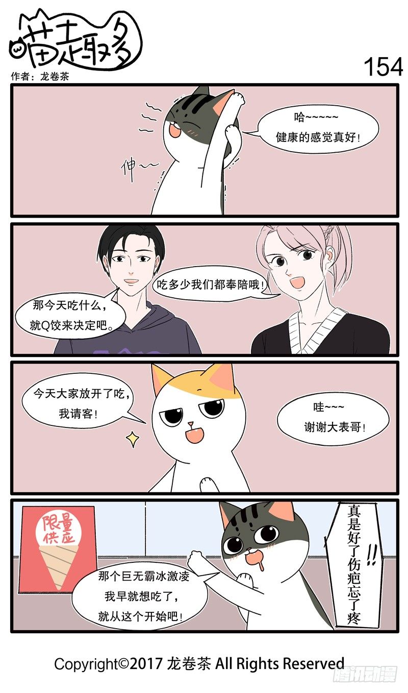 喵趣多韩漫全集-143~154无删减无遮挡章节图片 