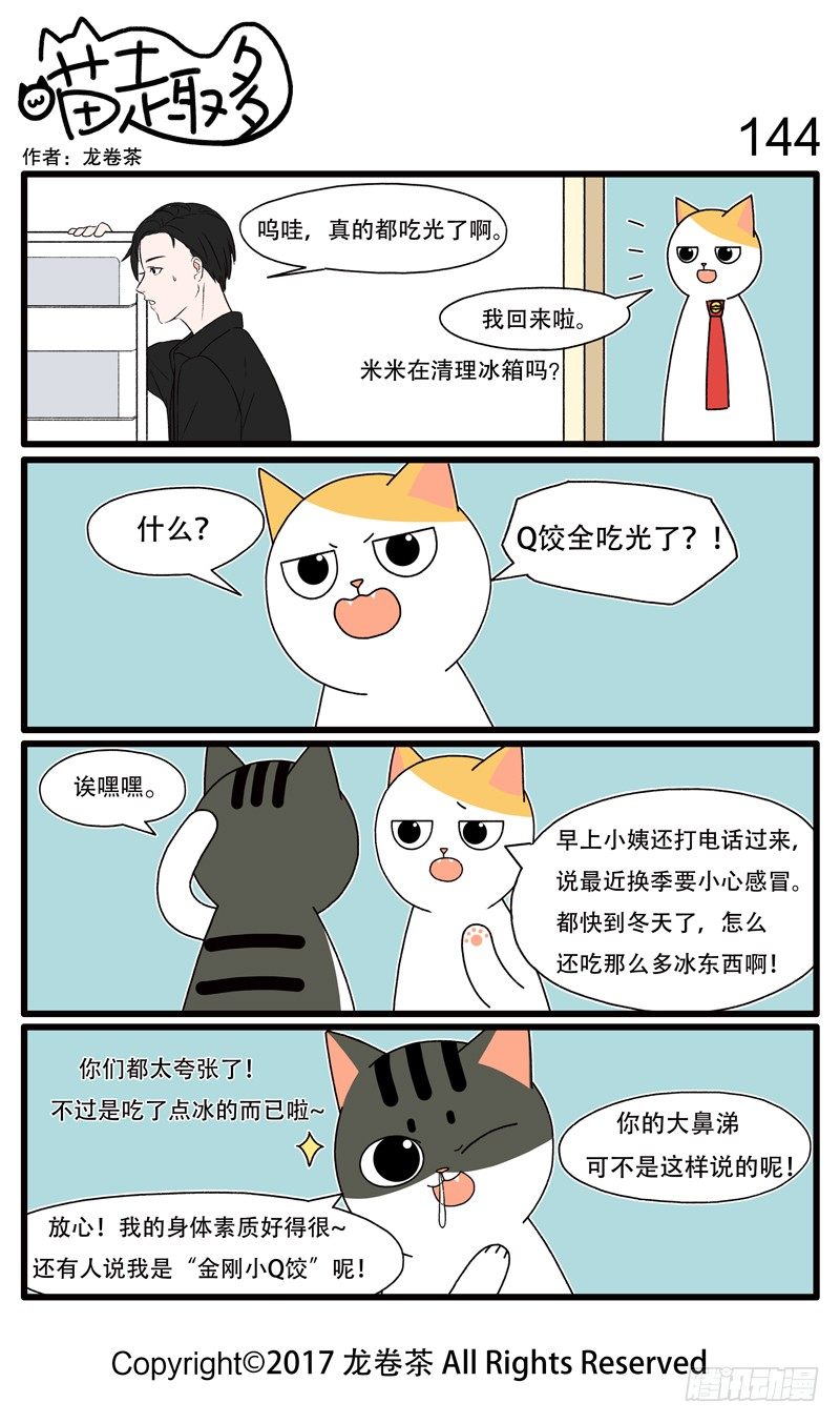 喵趣多韩漫全集-143~154无删减无遮挡章节图片 